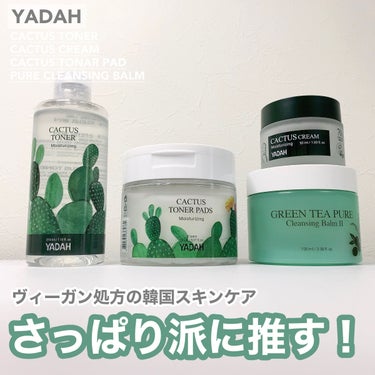カクタストナーパッド/YADAH/拭き取り化粧水を使ったクチコミ（1枚目）