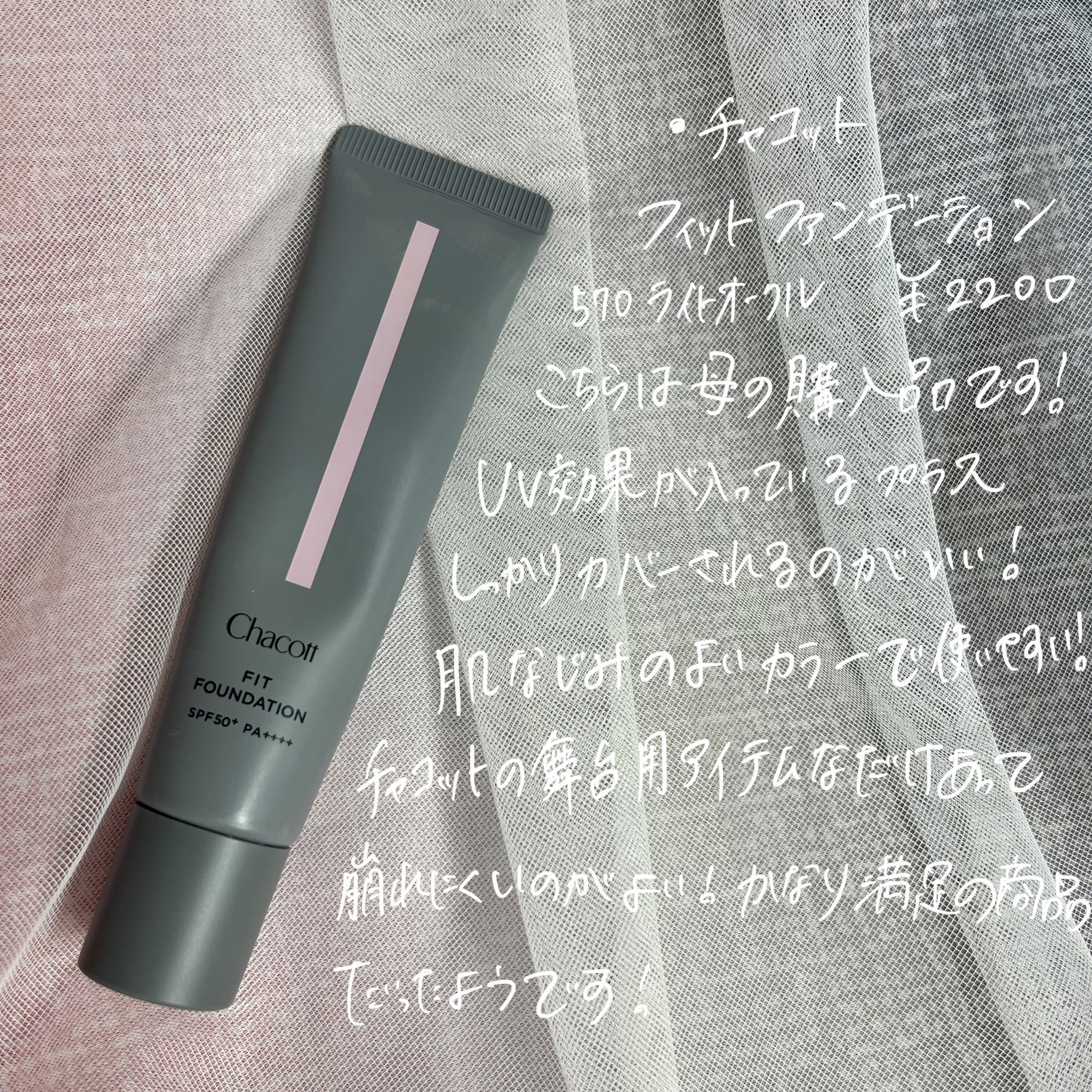 フィットファンデーション 570 ライトオークル/チャコット・コスメティクス/クリーム・エマルジョンファンデーションを使ったクチコミ（2枚目）