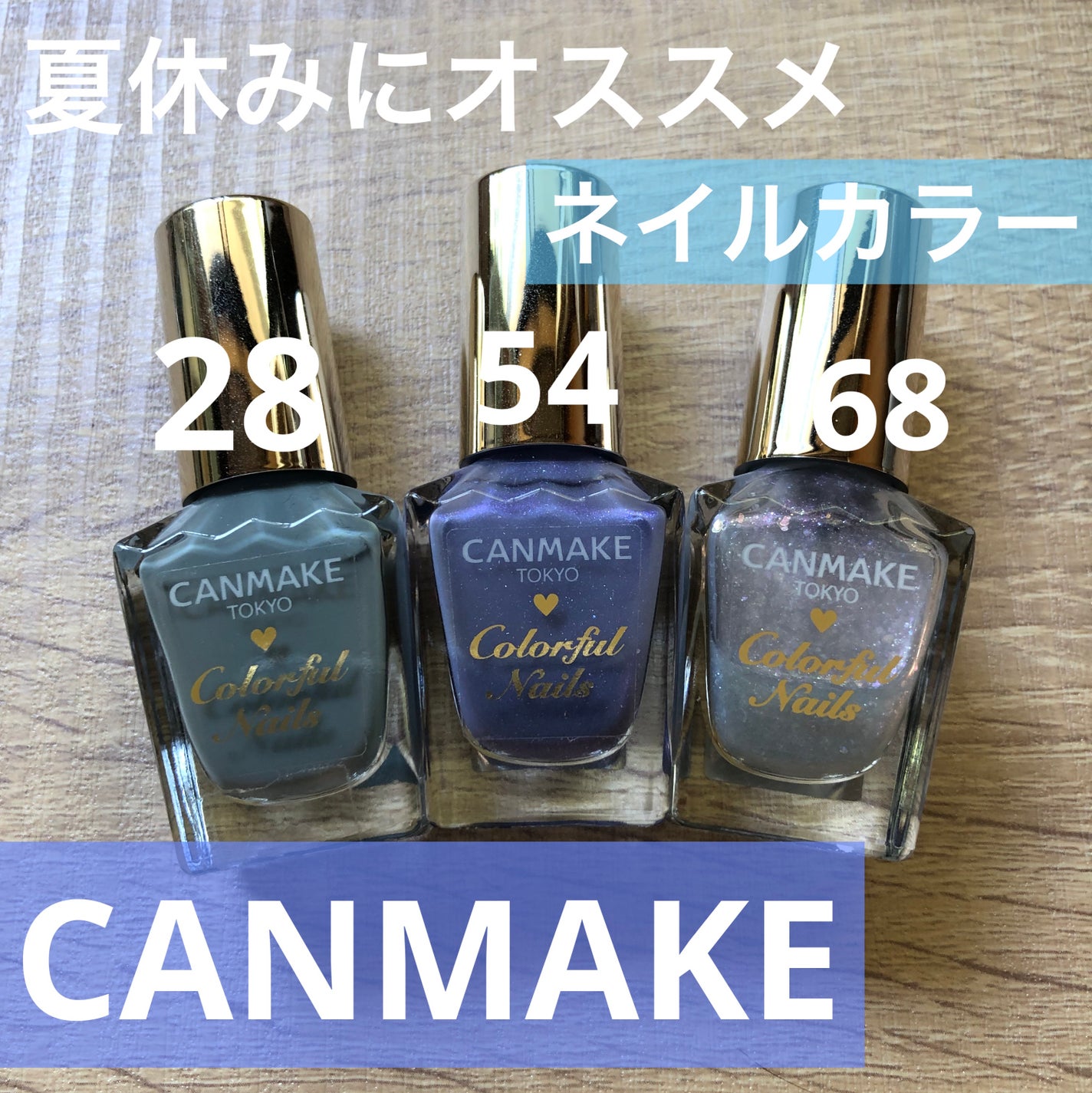 カラフルネイルズ/キャンメイク/マニキュアを使ったクチコミ(1枚目)