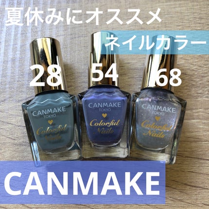 カラフルネイルズ/キャンメイク/マニキュアを使ったクチコミ(1枚目)