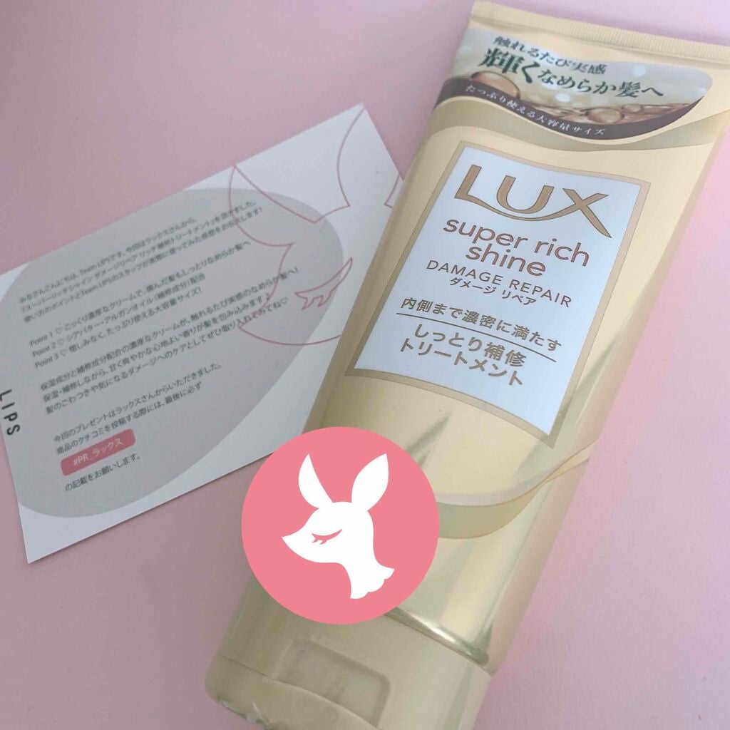 スーパーリッチシャイン ダメージリペア リッチ補修トリートメント/LUX/洗い流すヘアトリートメントを使ったクチコミ(1枚目)