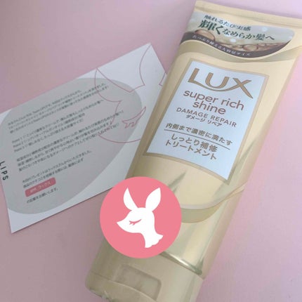 スーパーリッチシャイン ダメージリペア リッチ補修トリートメント/LUX/洗い流すヘアトリートメントを使ったクチコミ(1枚目)