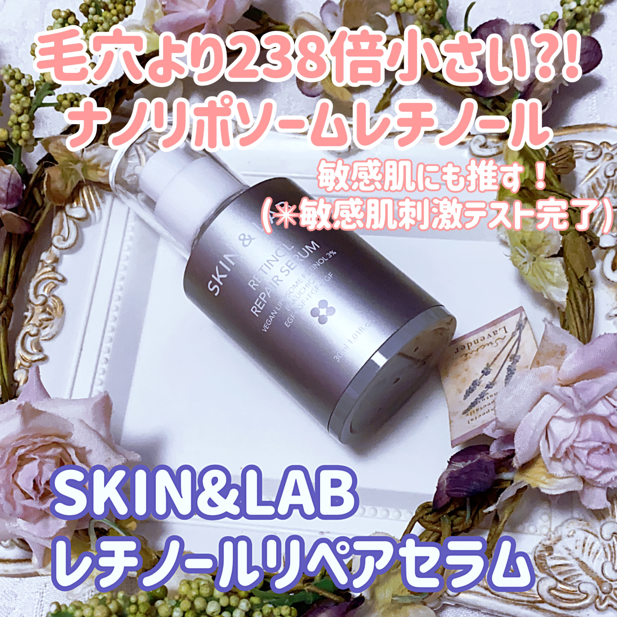ヴィーガンリポソームレチノールセラム/SKIN&LAB/美容液を使ったクチコミ（2枚目）
