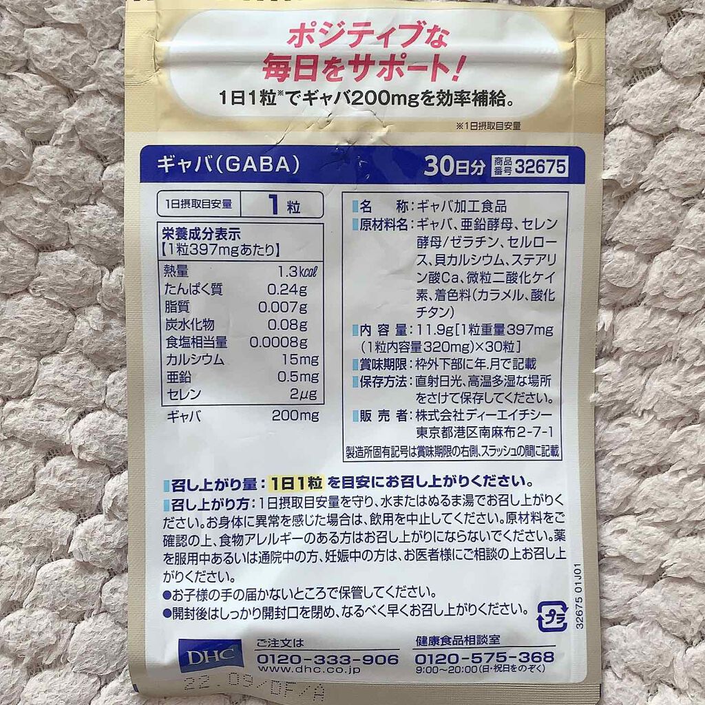 DHC ギャバ(GABA)/DHC/健康サプリメントを使ったクチコミ（2枚目）