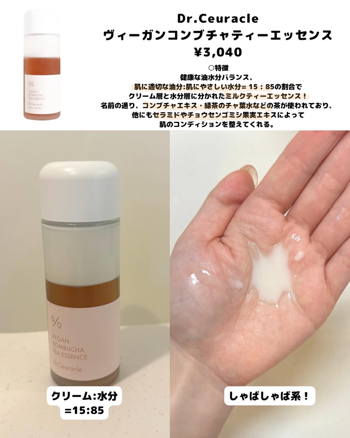 ヴィーガンコンブチャ ティー エッセンス/Dr.Ceuracle/オールインワン化粧品を使ったクチコミ（2枚目）
