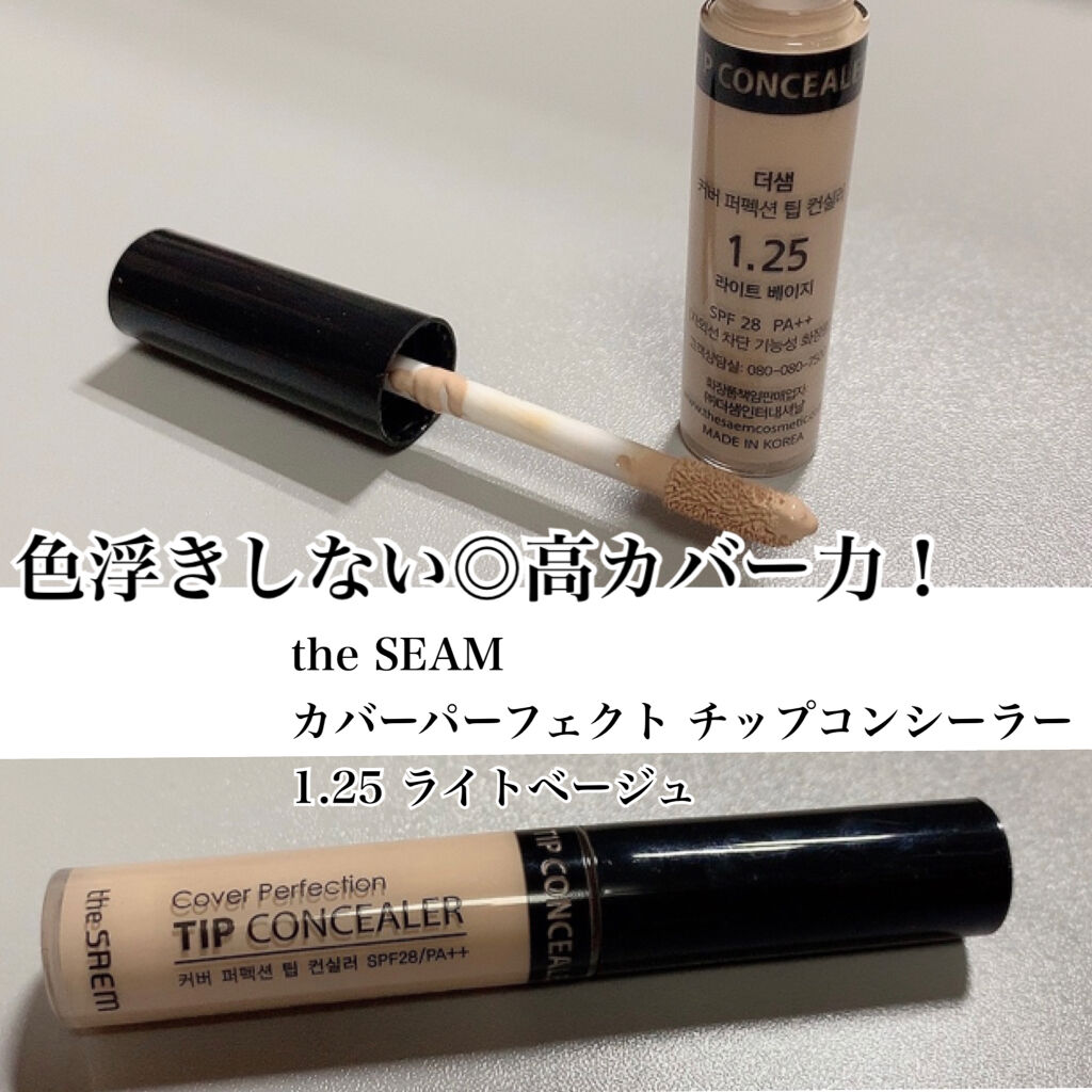 カバーパーフェクション チップコンシーラー/the SAEM/リキッドコンシーラーを使ったクチコミ（1枚目）