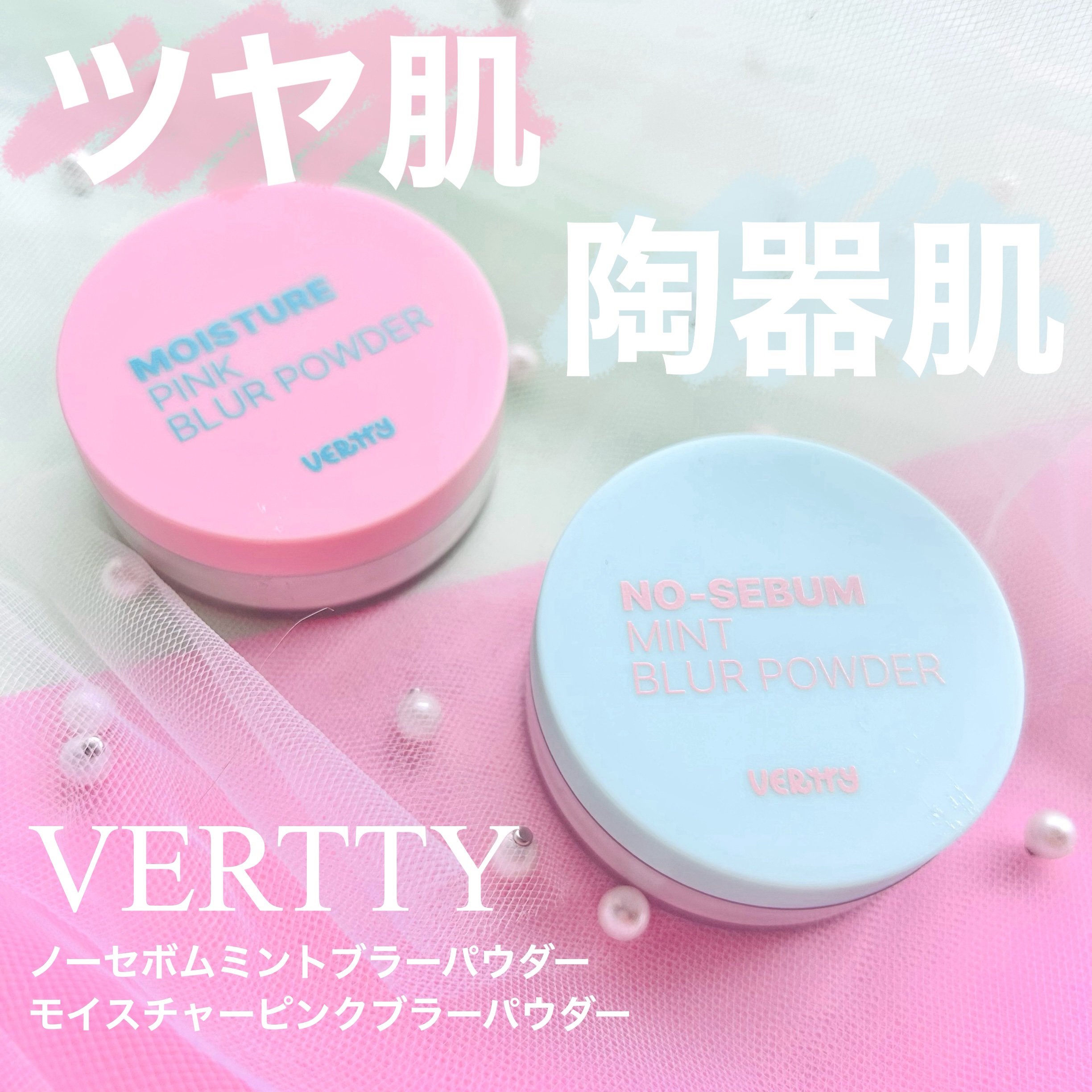 ノーセバムミントブラーパウダー /Vertty/ルースパウダーを使ったクチコミ（1枚目）