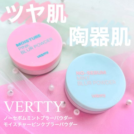 ノーセバムミントブラーパウダー /Vertty/ルースパウダーを使ったクチコミ(1枚目)