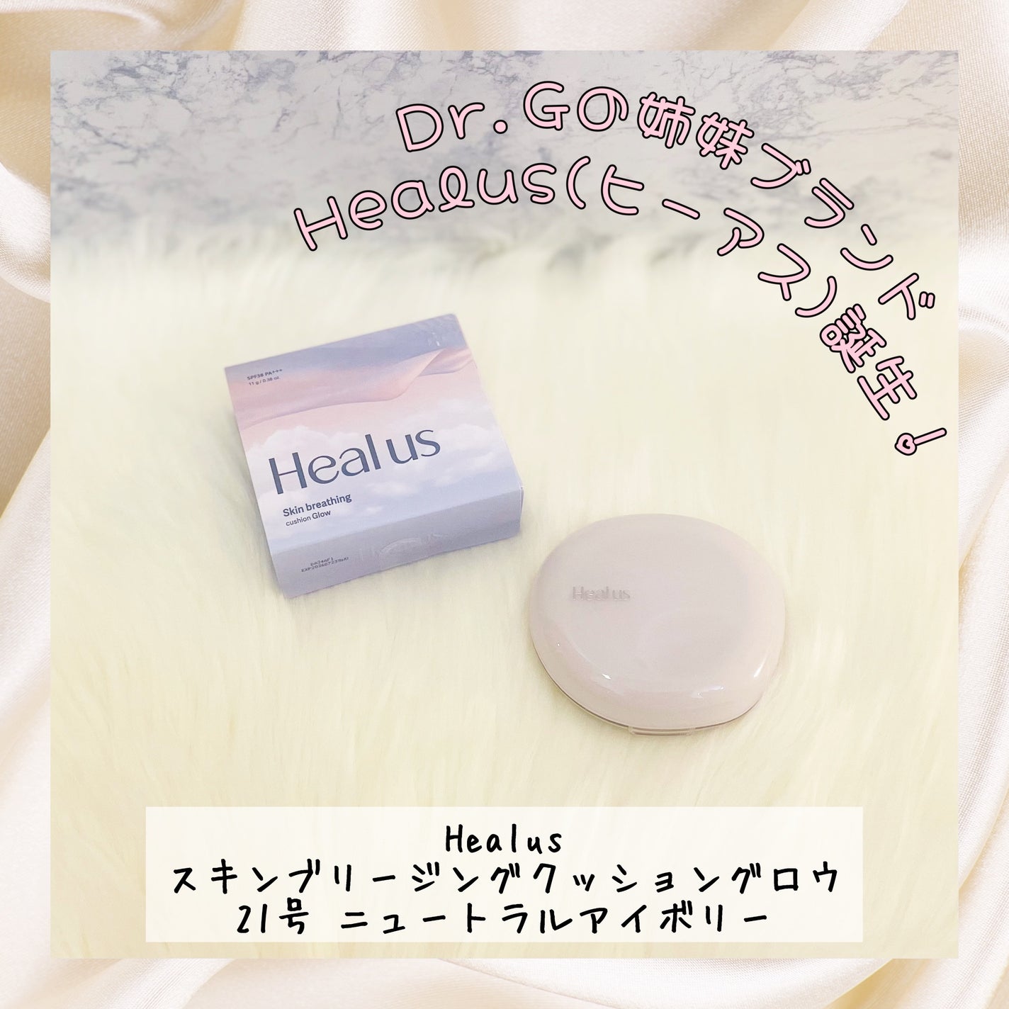 ブリージンググロークッション/Healus/クッションファンデーションを使ったクチコミ(1枚目)