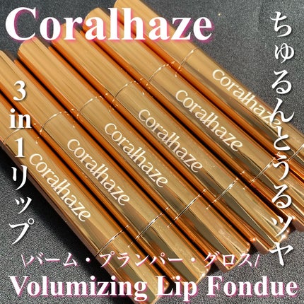 ボリューマイジングフォンデュリップ/Coralhaze/口紅を使ったクチコミ(1枚目)