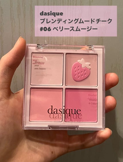 ブレンディングムードチーク/dasique/パウダーチークを使ったクチコミ(5枚目)