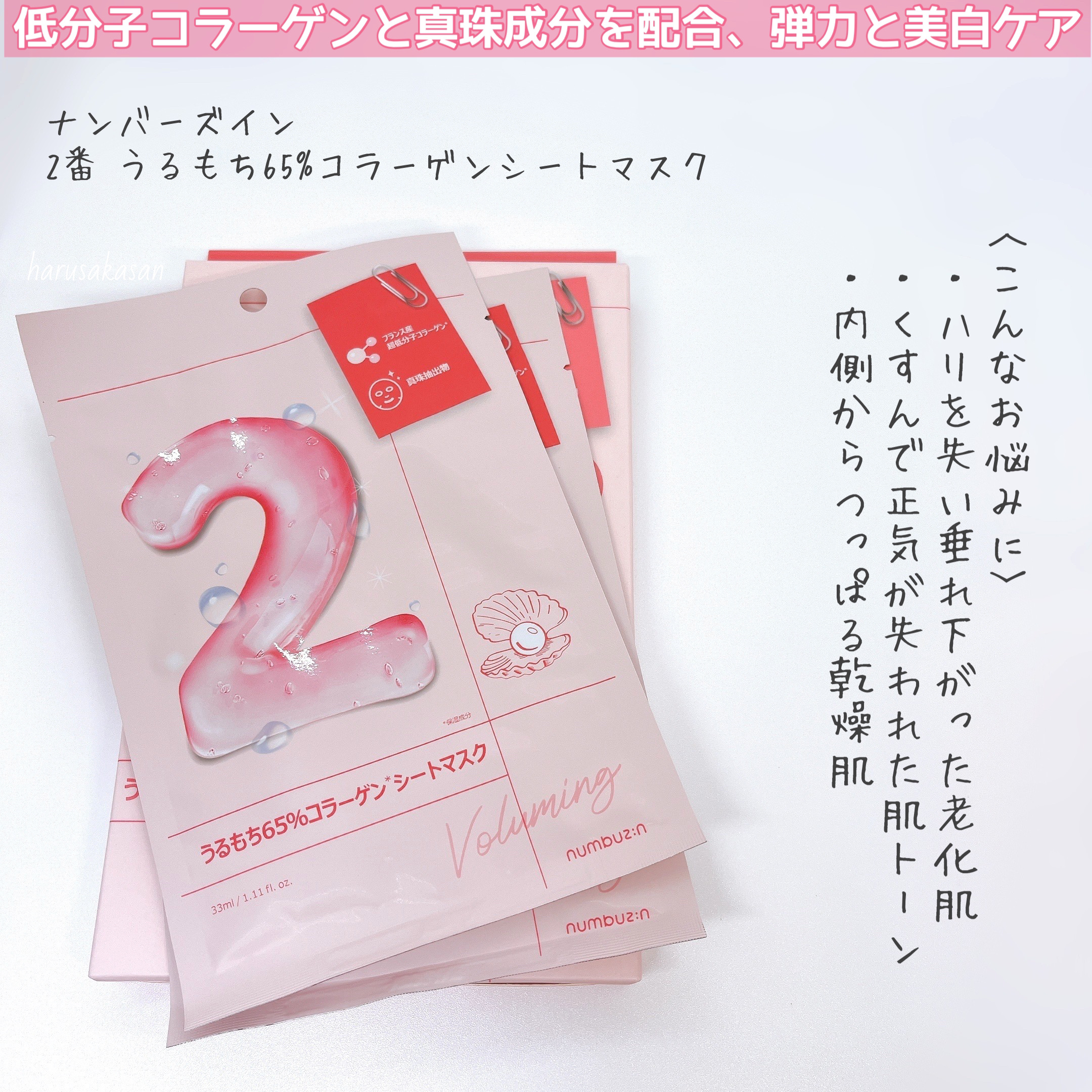 2番 うるもち65％コラーゲンシートマスク/numbuzin/シートマスク・パックを使ったクチコミ（2枚目）