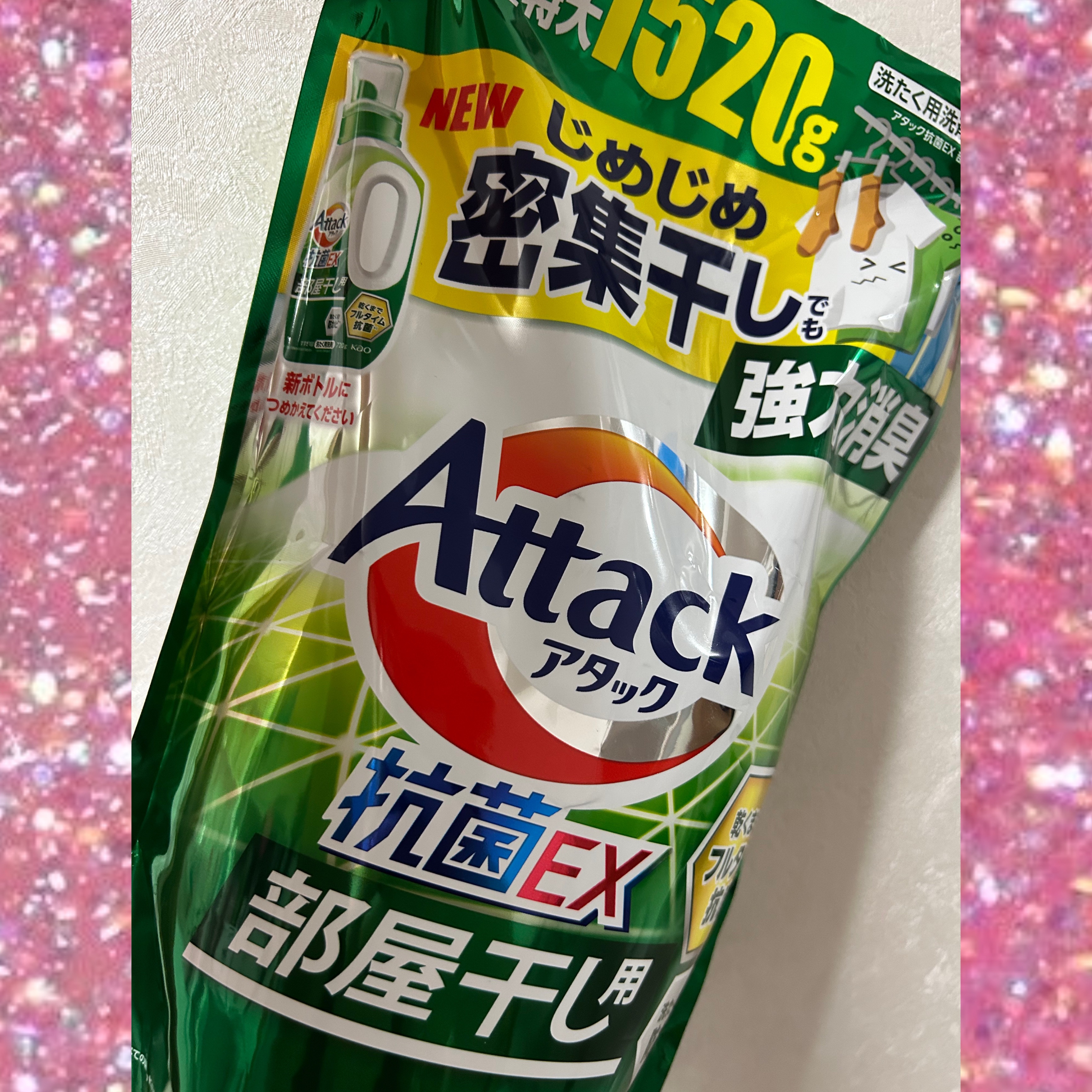 アタック抗菌EX 部屋干し用/アタック/洗濯洗剤を使ったクチコミ（1枚目）