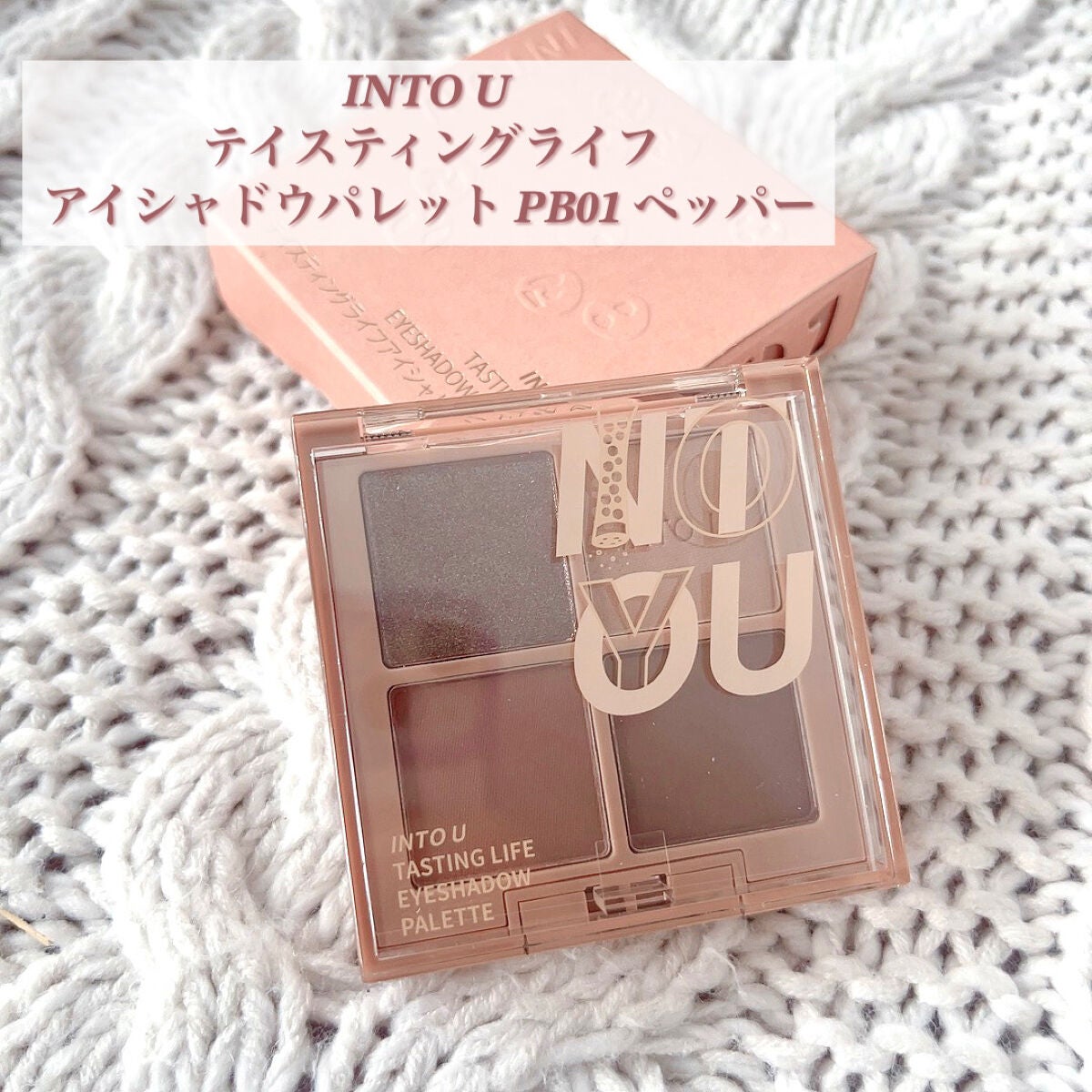 テイスティングライフアイシャドウパレット/INTO U/アイシャドウパレットを使ったクチコミ(3枚目)
