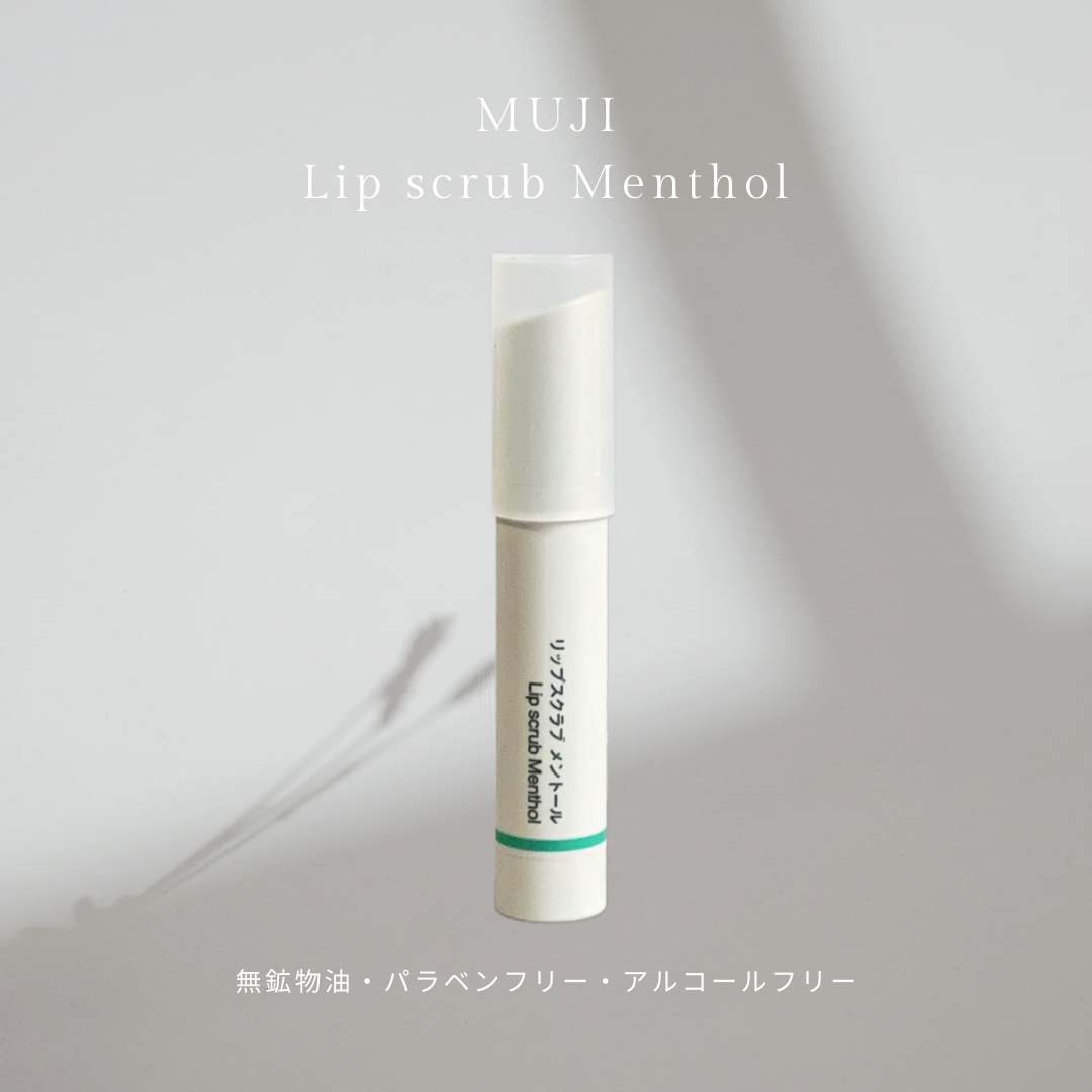 リップスクラブ メントール/無印良品/リップスクラブを使ったクチコミ（2枚目）