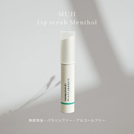 リップスクラブ メントール/無印良品/リップスクラブを使ったクチコミ(2枚目)