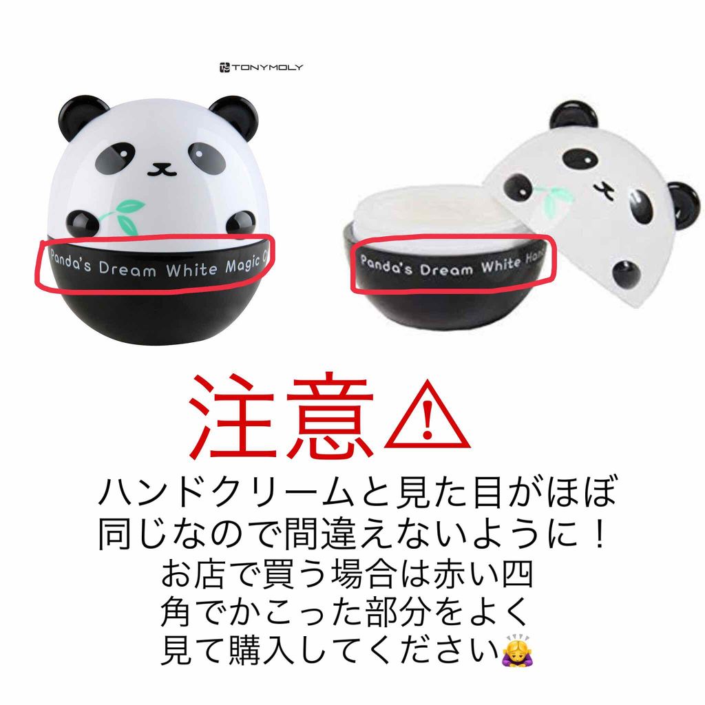 トニモリ パンダドリーム フェイスクリーム/TONYMOLY/フェイスクリームを使ったクチコミ（3枚目）