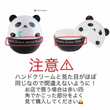 TONYMOLY トニモリ パンダドリーム フェイスクリームのクチコミ「イエベでもブルベのような色白肌に❤️使ってる人は少ないけど個人的に大大大好きな美白クリーム🐼
.....」（3枚目）