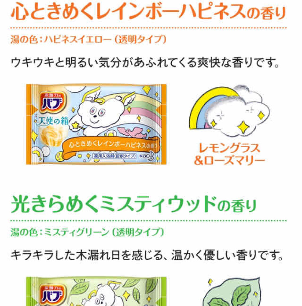 天使の箱/バブ/炭酸系入浴剤を使ったクチコミ（3枚目）