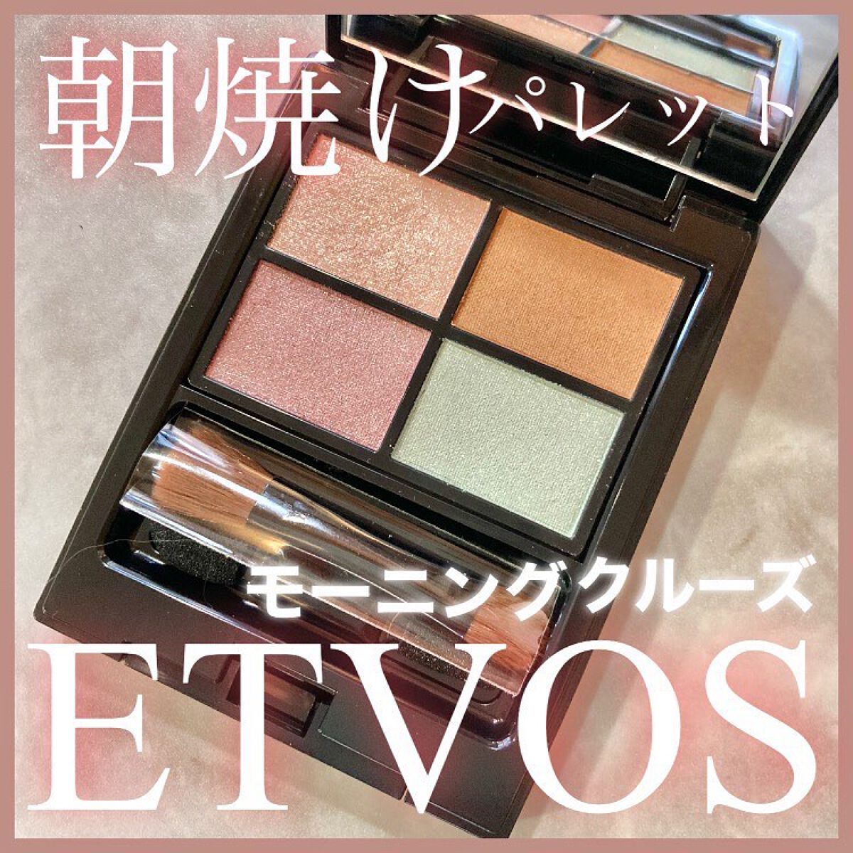 ミネラルクラッシィシャドー モーニングクルーズ（限定）/エトヴォス/アイシャドウパレットを使ったクチコミ（1枚目）