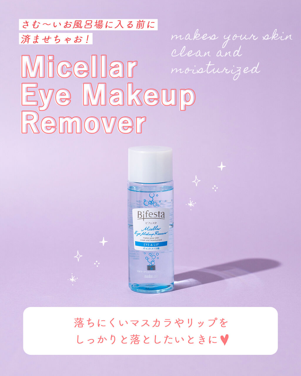 ミセラーアイメイクアップリムーバー/ビフェスタ/ポイントメイクリムーバーを使ったクチコミ（3枚目）