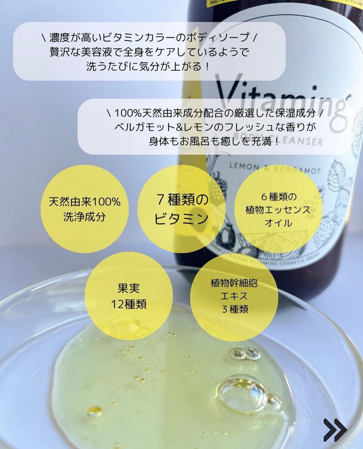 リフレッシングボディソープ(レモン&ベルガモットの香り)/Vitaming/ボディソープを使ったクチコミ(2枚目)