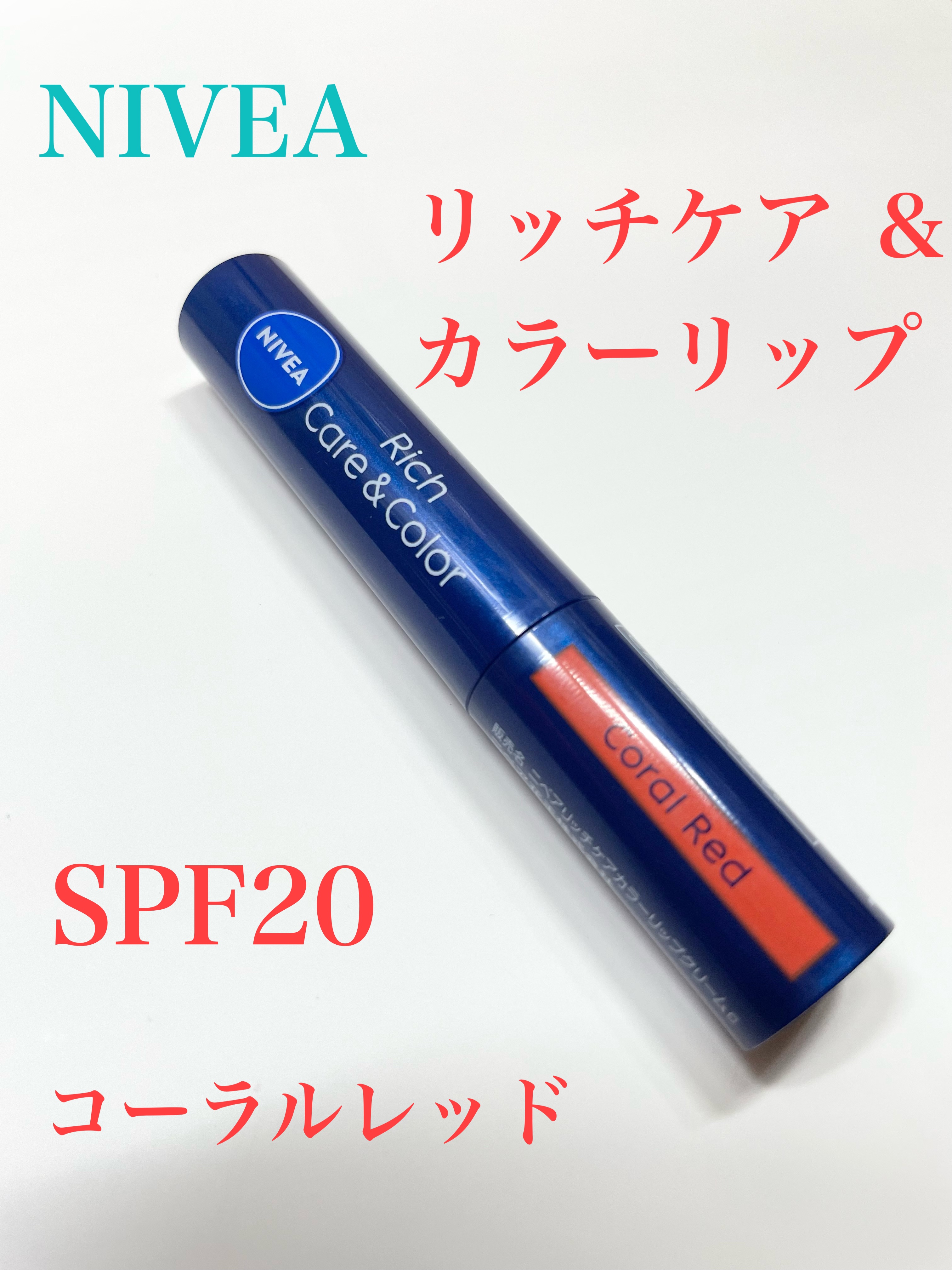 ニベア リッチケア＆カラーリップ/ニベア/リップクリームを使ったクチコミ（1枚目）