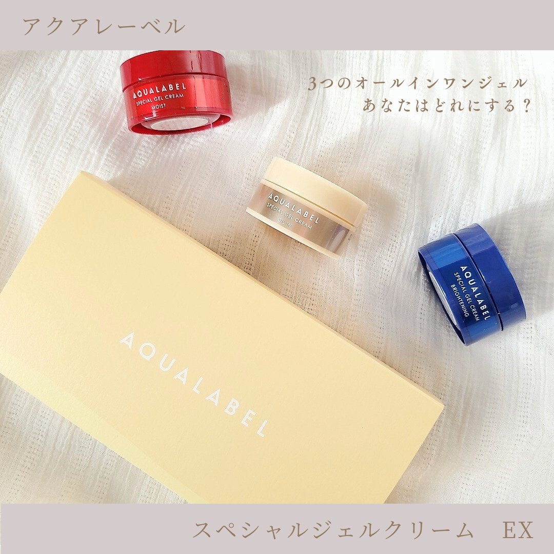 スペシャルジェルクリーム EX(モイスト)/アクアレーベル/オールインワン化粧品を使ったクチコミ（2枚目）