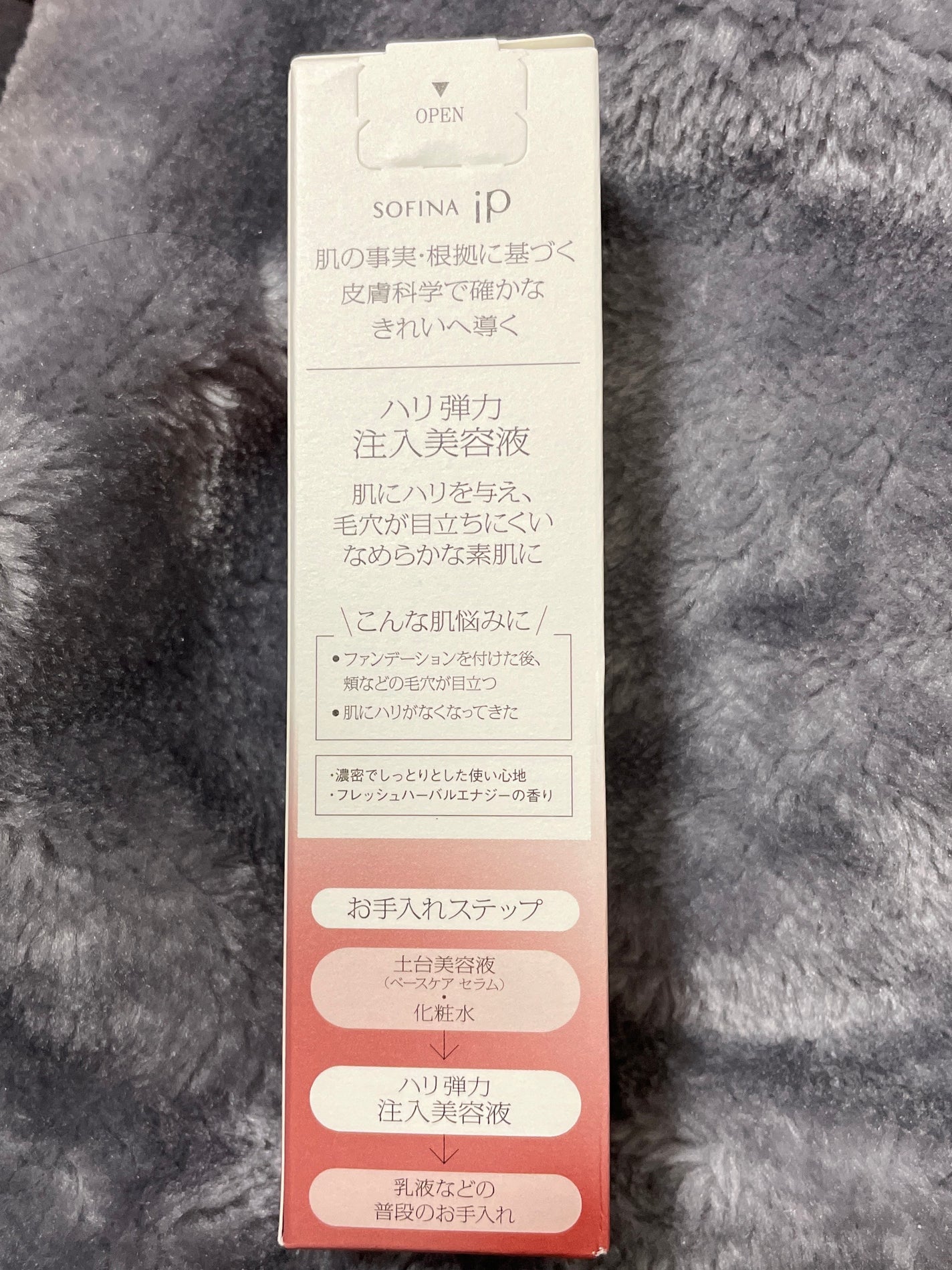 ソフィーナ iP ハリ弾力注入美容液/SOFINA iP/美容液を使ったクチコミ(2枚目)