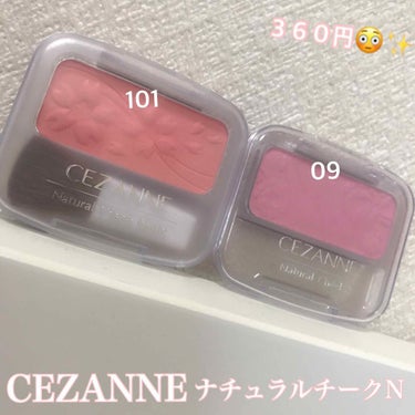 フォロワー様600人ありがとうございます🤣🍀


CEZANNE😳💗ナチュラルチークN 
2色レビューします⸜(  ॑꒳ ॑  )⸝♡



ナチュラルチークN 09
すこしラベンダーぽくて可愛いお色で