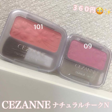 ナチュラル チークN/CEZANNE/パウダーチークを使ったクチコミ(1枚目)