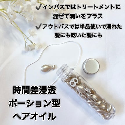 ハイドロポーション 美容液ヘアオイル(無香料) 500mg × 24個/エイトザタラソ/ヘアオイルを使ったクチコミ(2枚目)