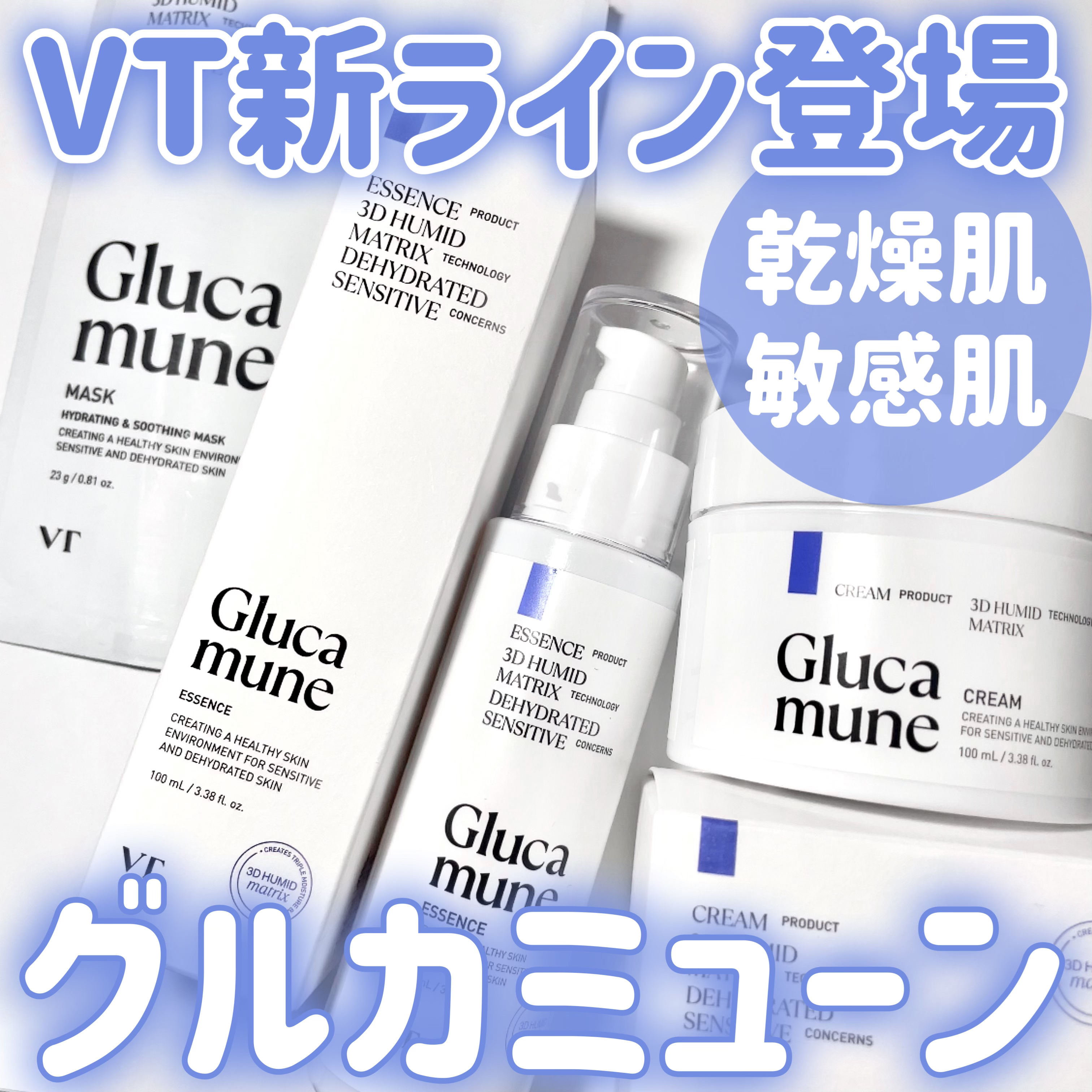 グルカミューンマスク/VT/シートマスク・パックを使ったクチコミ（1枚目）