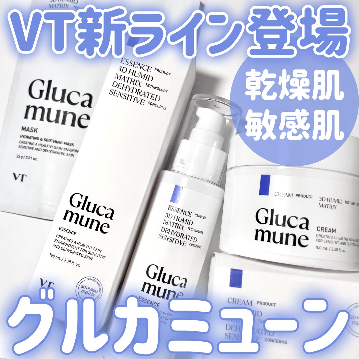 グルカミューンクリーム/VT/フェイスクリームを使ったクチコミ(1枚目)