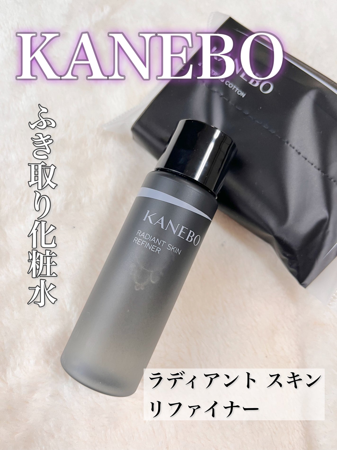 4 レイヤリング コットン/KANEBO/コットンを使ったクチコミ(2枚目)