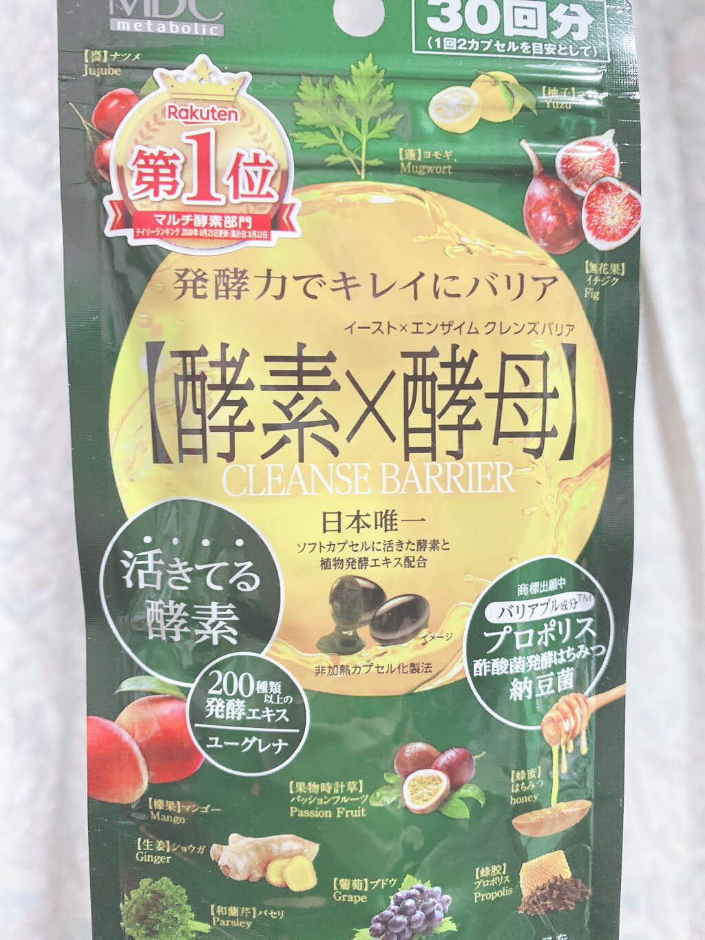 イースト×エンザイム クレンズバリア/メタボリック/健康サプリメントを使ったクチコミ(1枚目)