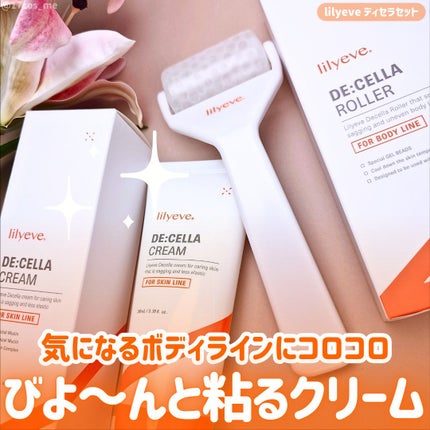 ディセラクリーム+ローラーset/リリーイブ/レッグ・フットケアを使ったクチコミ(1枚目)