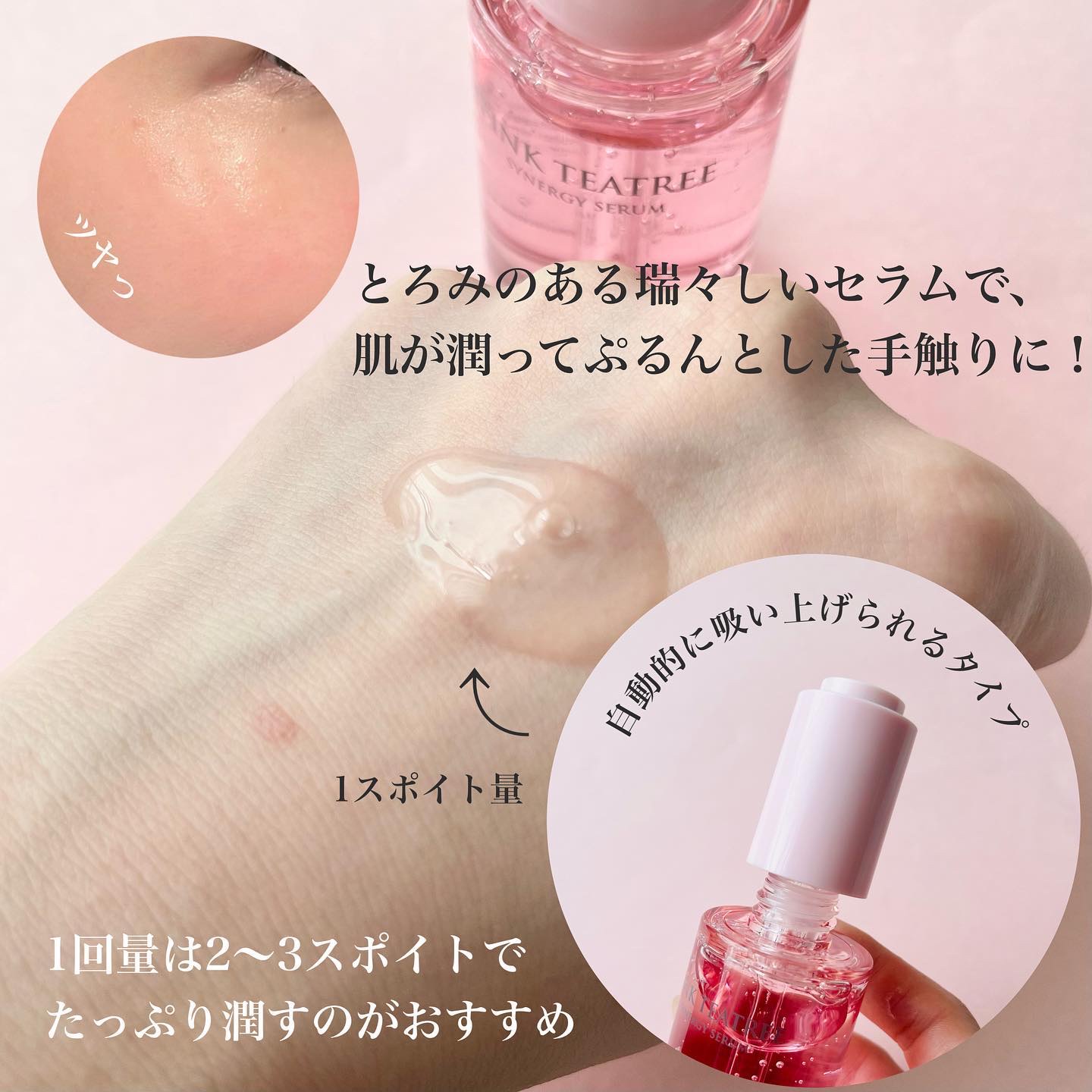 ピンクティーツリーシナジーセラム/APLIN/美容液を使ったクチコミ（3枚目）