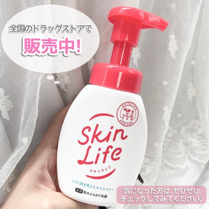 薬用泡のふんわり洗顔/スキンライフ/泡洗顔を使ったクチコミ(4枚目)