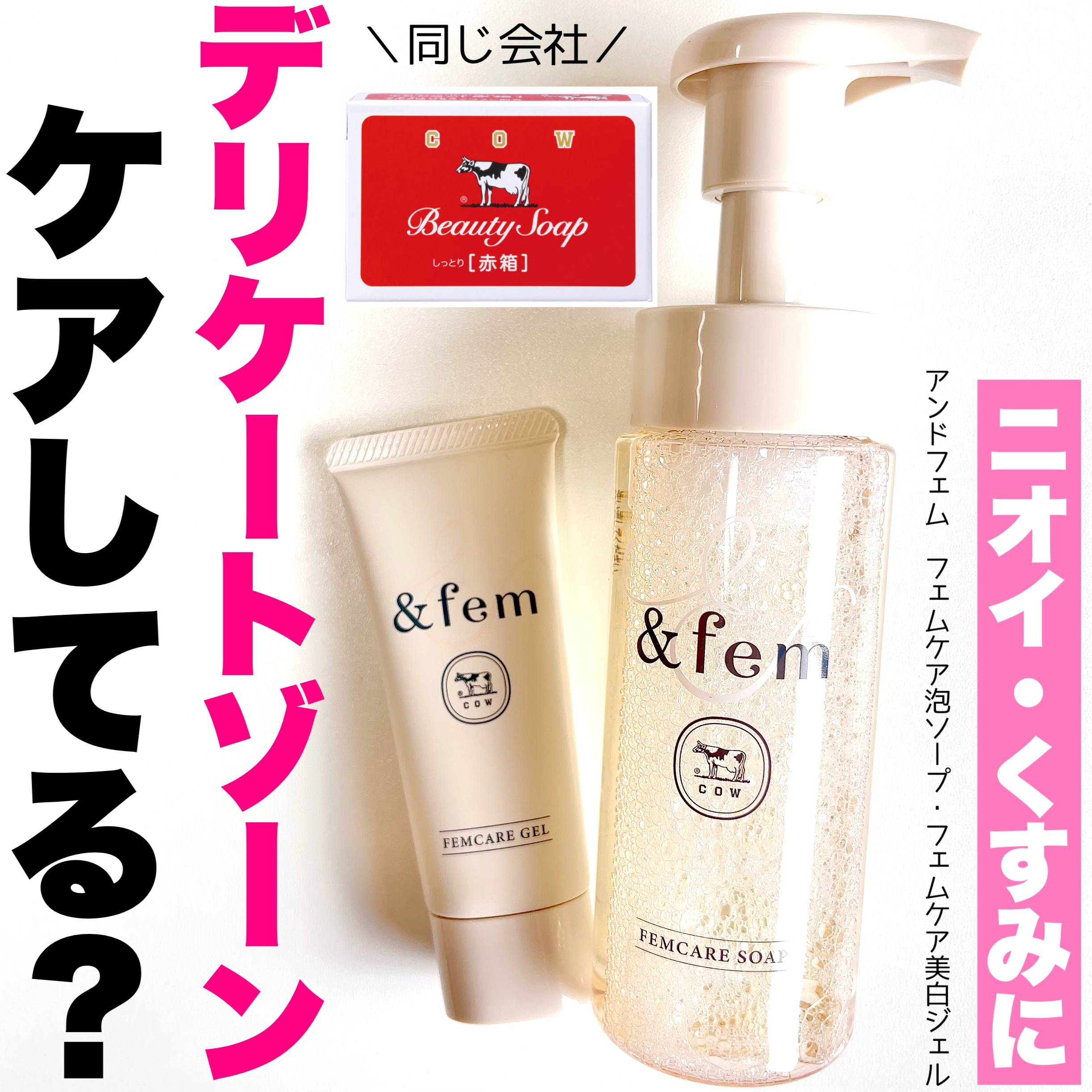 アンドフェム フェムケア泡ソープ/＆fem/デリケートゾーンケアを使ったクチコミ（1枚目）