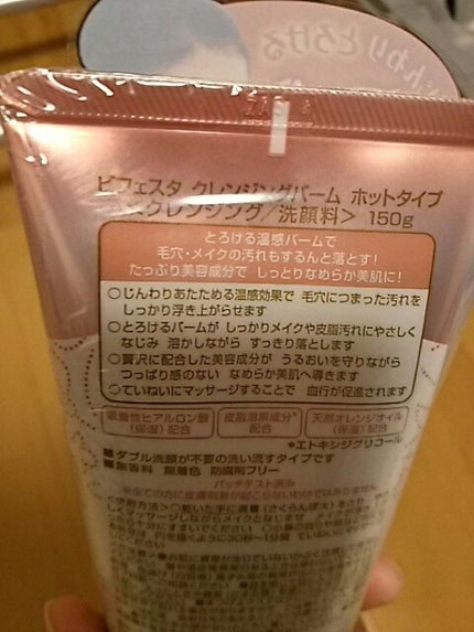 クレンジングバーム ホットタイプ/ビフェスタ/クレンジングバームを使ったクチコミ(2枚目)