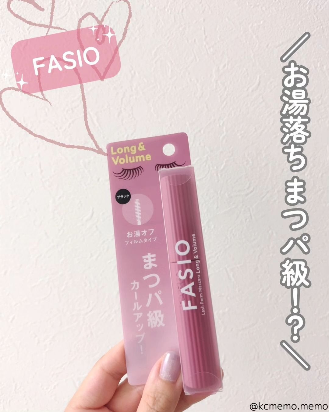 まつパ級 フィルム マスカラ (ロング&ボリューム)/FASIO/マスカラを使ったクチコミ(1枚目)