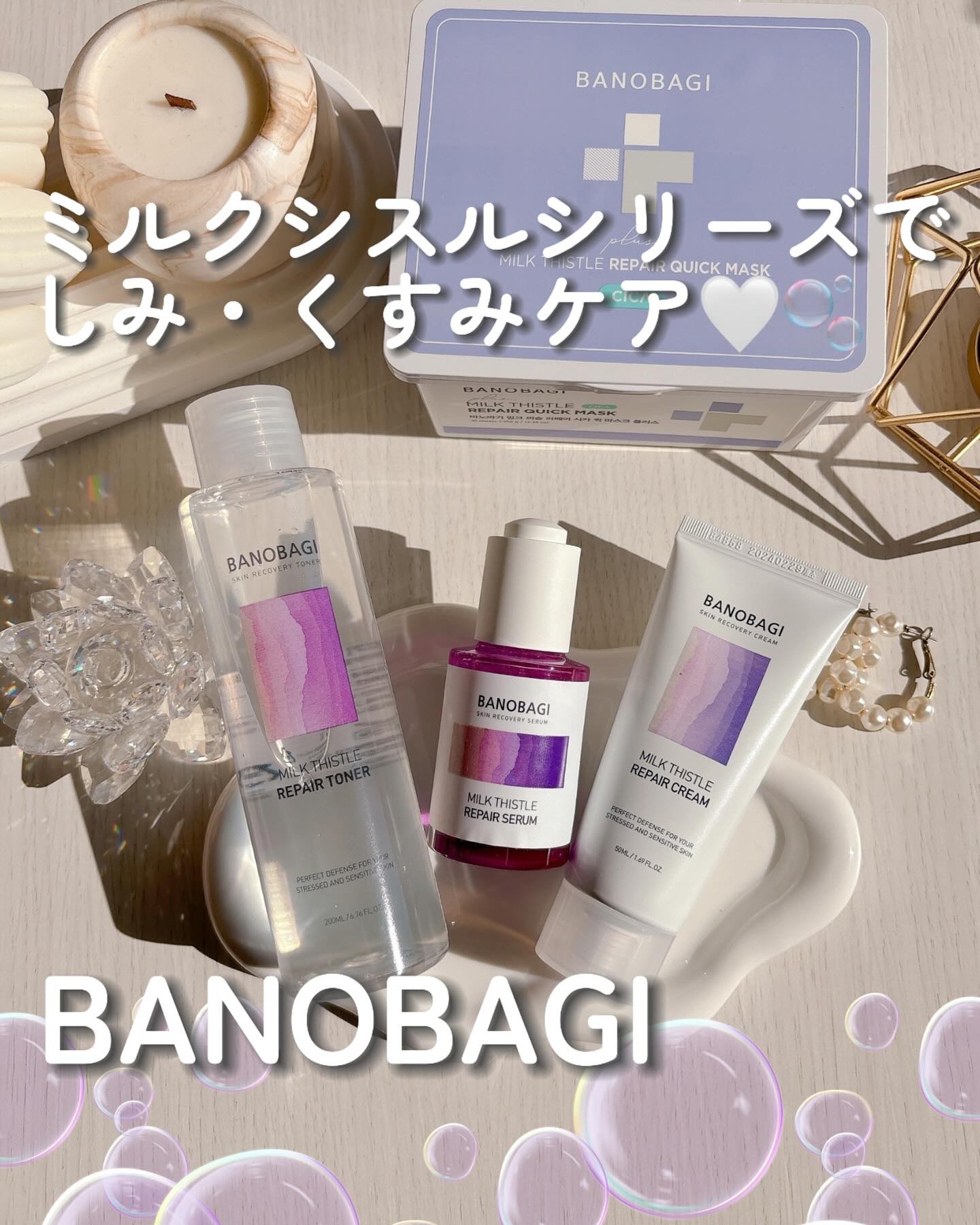 ミルクシスルリペアシカクイックマスクプラス/BANOBAGI/シートマスク・パックを使ったクチコミ（1枚目）