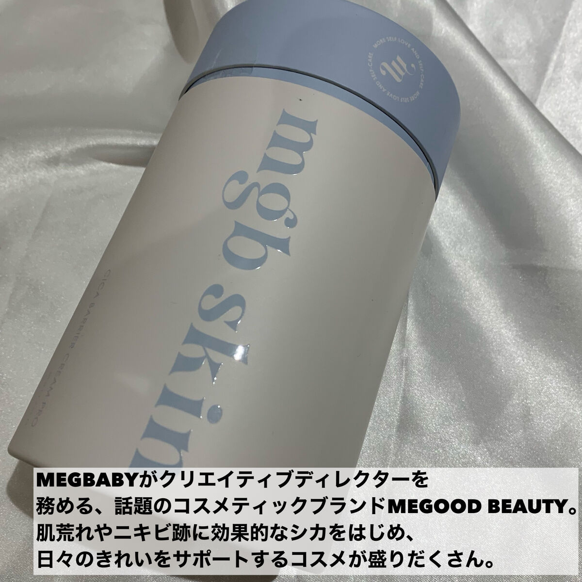 シカ バリア クリーム プロ/mgb skin/フェイスクリームを使ったクチコミ（2枚目）