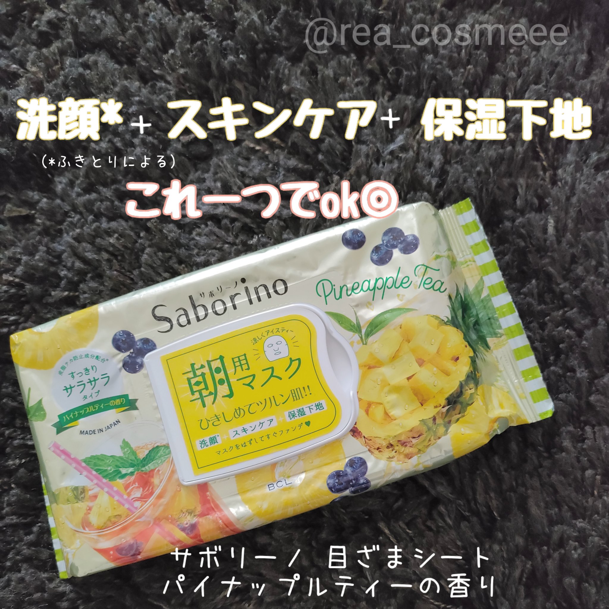 目ざまシート PA 23/サボリーノ/シートマスク・パックを使ったクチコミ（2枚目）