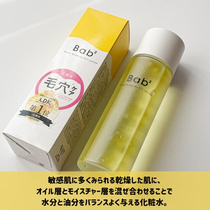 バブバブ ナノバブルオイルローション/Bab2/化粧水を使ったクチコミ(2枚目)