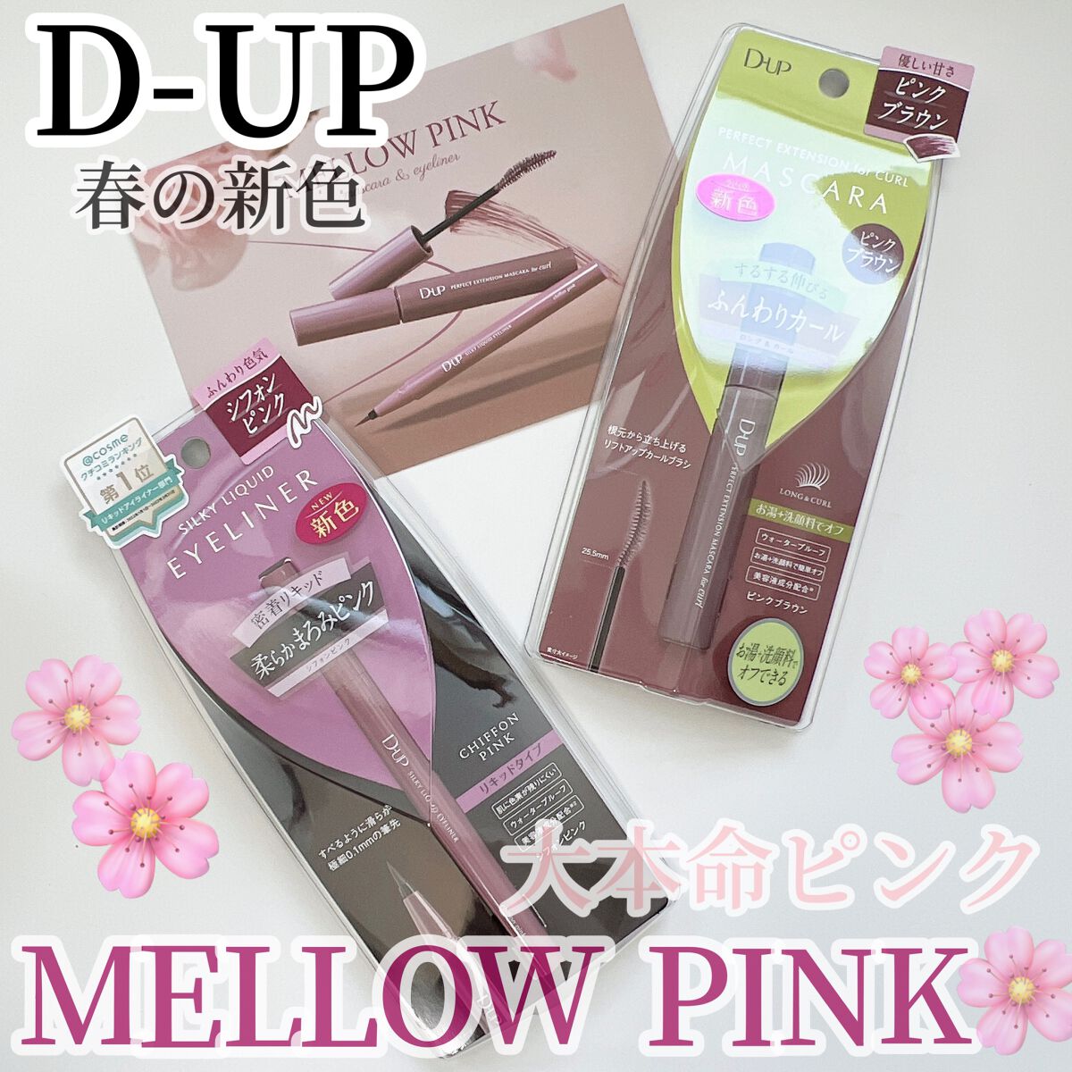 パーフェクトエクステンション マスカラ for カール/D-UP/マスカラを使ったクチコミ（1枚目）