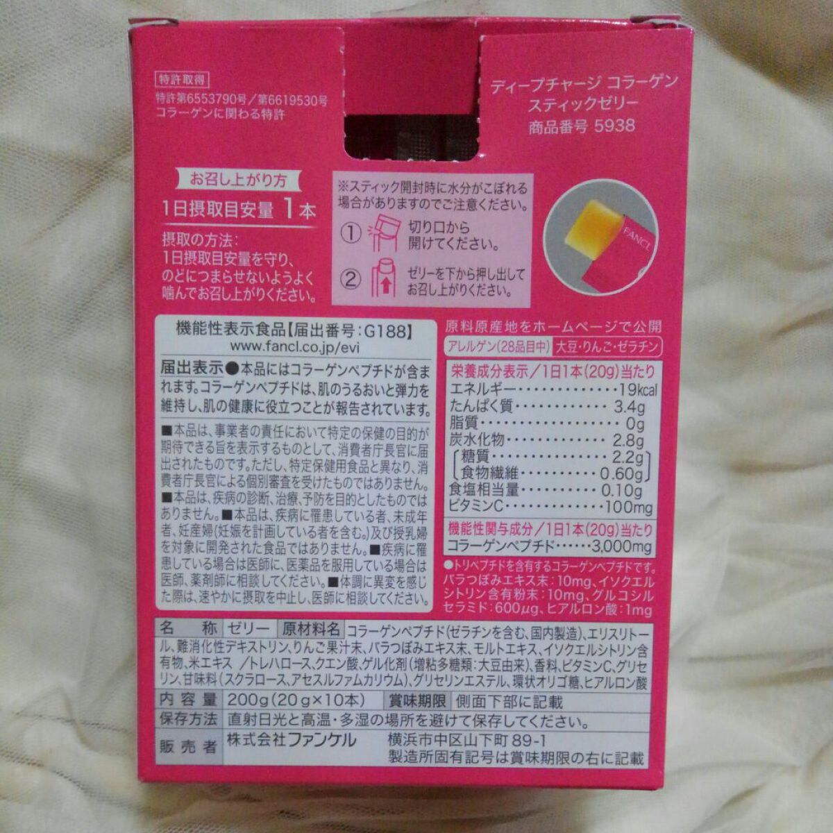 ディープチャージ コラーゲン スティックゼリー/ファンケル/美容サプリメントを使ったクチコミ(2枚目)