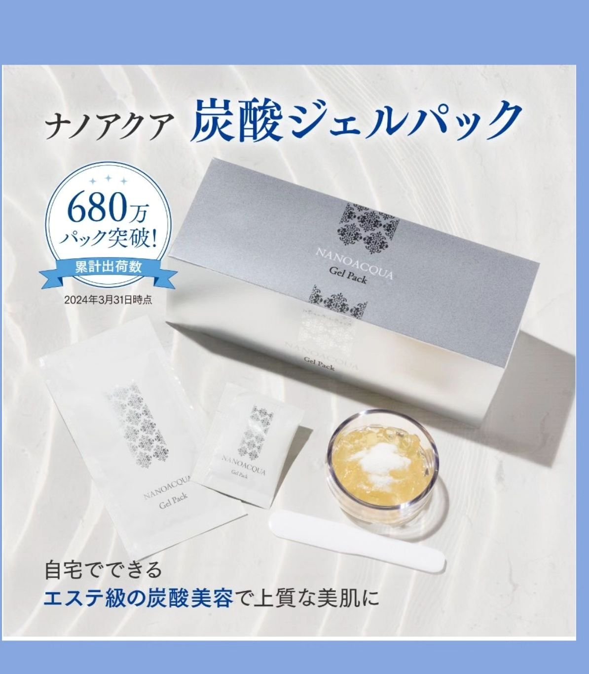 炭酸ジェルパック｜NANO ACQUAの口コミ - ナノアクア 炭酸ジェルパック