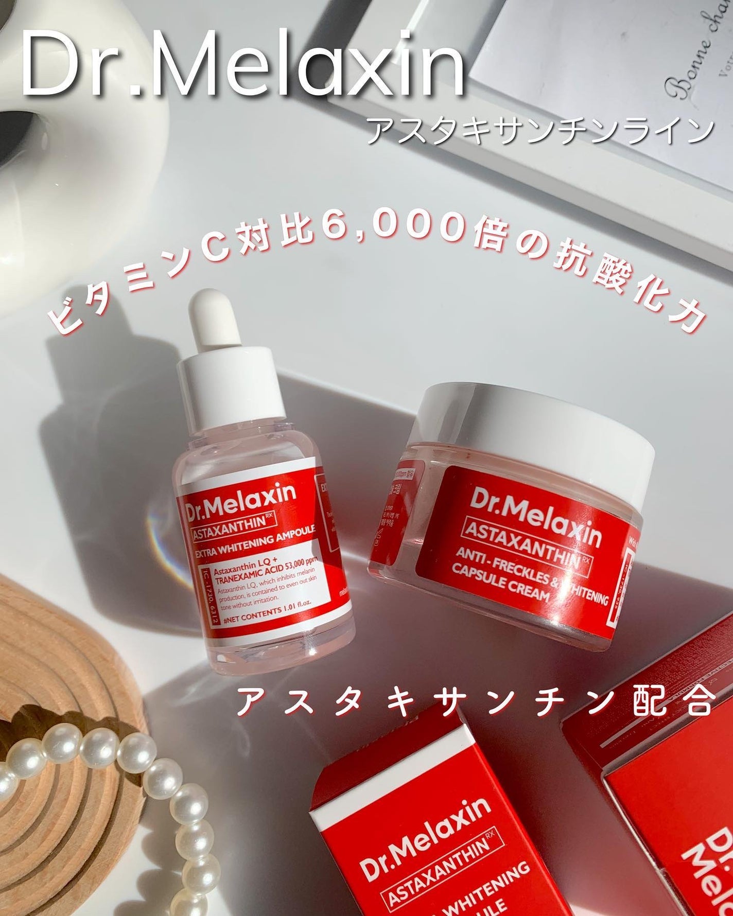 アスタキサンチンアンプル/Dr.Melaxin/美容液を使ったクチコミ(1枚目)